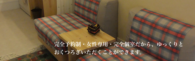 埼玉県川口市のエステ プティ リーフ サロンのご案内