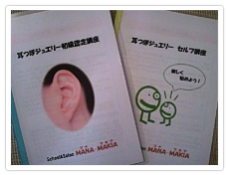 耳つぼジュエリー