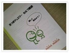 耳つぼジュエリー セルフ講座コース